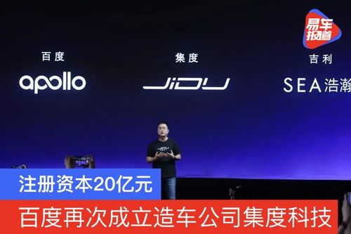 造車新勢(shì)力再添強(qiáng)軍 集度科技成立，注冊(cè)資本20億元，聚焦技術(shù)咨詢與技術(shù)服務(wù)